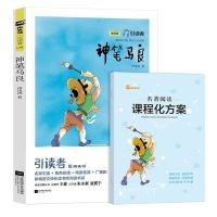 神笔马良 木头马引读者快乐读书吧二年级下册神笔马良愿望的实现彩图注音版