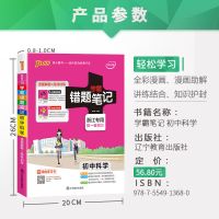 错题笔记初中科学 pass绿卡图书学霸笔记初中科学浙江专用版中考辅导书