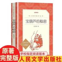 宝葫芦的秘密 2021广东进省清北阅读三年级雷锋的故事宝葫芦的秘密张天翼打卡书