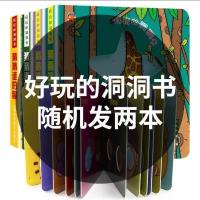 随机发两本好玩洞洞书(不指定) 加厚版猜猜我是谁洞洞书 0-3岁婴幼儿撕不烂早教书立体启蒙翻翻书
