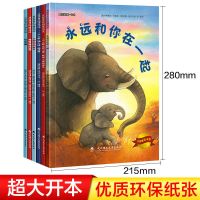 永远在一起[6册] 6册大憨熊绘本 儿童 3-6周岁国外获奖正版幼儿园小班中班经典益智