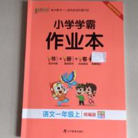 一年级上册语文 PASS小学学霸作业本一年级上册数学青岛版全彩手绘辽宁教育出版社