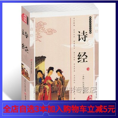 其它 正版 诗经 孔丘插图典藏版中国古诗词诗经国学传世经典系中