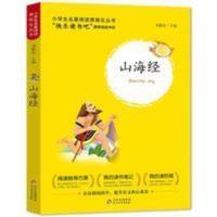 山海经 北京教育出版社 刘敬余 编 山海经 北京教育出版社 刘敬余 编