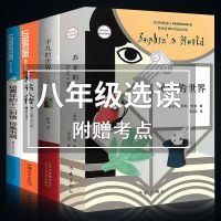 八年级阅读4册 平凡的世界苏菲的世界给青年的十二封信名人传原著必读正版课外书