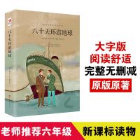 八十天环游地球中文版 六年级丨三国演义八十天环游地球爱的教育汤姆索亚历险记小学课外