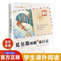 [彩图注音]尼尔斯骑鹅旅行记 尼尔斯骑鹅旅行记彩图注音版世界经典名著童话小学生课外阅读书籍