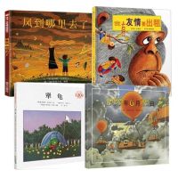 绘本4本慎选[犟+友+1999+风] 三年级必读经典书目神笔马良宝葫芦的秘密犟龟天方夜谭绿野仙踪书