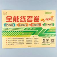 六年级下册 全能练考卷[数学] 六年级下册数学试卷小升初必刷题小升初模拟卷小升初真题卷人教版