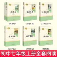 即送考点 七年级上册必读[朝花夕拾] 朝花夕拾西游记湘行散记镜花缘猎人笔记白洋淀纪事七年级上册必读