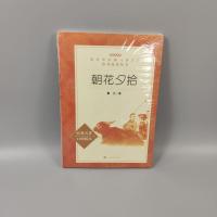 朝花夕拾 六年级人民文学出版社 小兵张嘎 朝花夕拾 俗世奇人 城南旧事67年级课外阅读必读4本可选