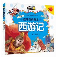 西游记[单本] 四大名著全套连环画注音版儿童故事书幼儿西游记儿童版绘本故事书