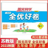 如图 2021秋阳光同学全优好卷五年级上册试卷数学苏教版SJ小学5年级上