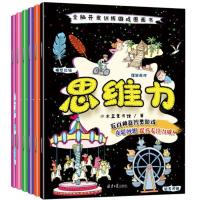 思维力(共6册) 3-6岁找不同练眼力专注力训练书三岁早教书儿童书籍3到6岁宝宝读