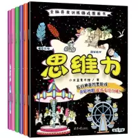 思维力(共6册) 3-6岁找不同练眼力专注力训练书三岁早教书儿童书籍3到6岁宝宝读