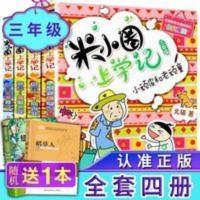 米小圈上学记-三年级(全套4册) 米小圈上学记三年级全套4册搞笑大王来啦3年级小学生课外阅读书籍