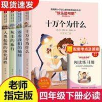 人类起源的演化过程 正版快乐读书吧四年级下册课外书必读经典书目全套4册 十万个为什