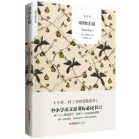 动物庄园/单本 全译本一九八四动物庄园瓦尔登湖 梭罗 乔治 奥威尔1984 小说 中