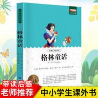 格林童话 正版格林童话故事全集三年级必读课外书小学生课外书籍必读四年级