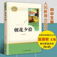 朝花夕拾 正版七年级西游记朝花夕拾白洋淀纪事湘行散记镜花缘猎人笔记