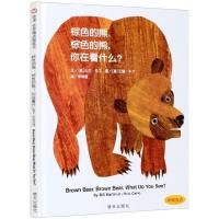 棕色的熊[精装硬壳] 精装硬壳棕色的熊你在看什么+猜猜我有多爱你+我爸爸我妈妈绘本