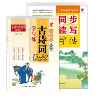 古诗词75+80+古诗文描红字帖 小学生必背古诗75首学与练古诗三百首小学全集古诗三百首幼儿
