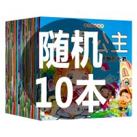 [有声伴读版]随机10册绘本 儿童绘本睡前故事书大全幼儿园带拼音3岁宝宝幼儿书籍早教书启蒙