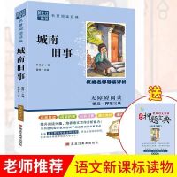 城南旧事 朝花夕拾鲁滨逊漂流记假简爱城南旧事如给我三天光明名著课外阅读
