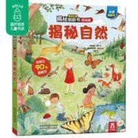 揭秘自然立体书 揭秘自然3D立体翻翻书乐乐趣启蒙婴幼儿宝宝早教绘本科普百科全书