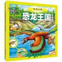 恐龙王国大探密 恐龙公园 晨风童书 恐龙王国大探密 恐龙公园/恐龙大全恐龙百科书
