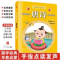 唐诗点读书 会说话的唐诗点读早教书2-6岁国学启蒙古诗词点读触摸发声书88首