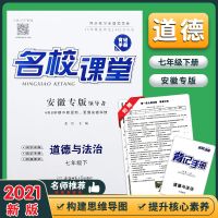 均色 2021名校课堂安徽专版道德与法治七年级下册人教部编版随堂同步练