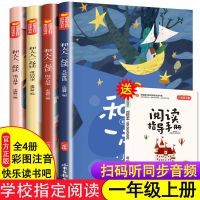 一年级上册必读(和大人一起读4册) 一年级必读课外书上册和大人一起读下册读读童谣和儿歌小学生课外