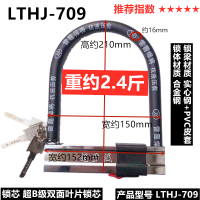 LTHJ-709(颜色随机) 摩托车锁电动车U型锁自行车三轮车抗液压剪便携锁抗锯防撬超B级锁