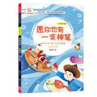 快乐读书吧愿你也有一只神笔(神笔马良) 快乐读书吧二年级下册愿你也有一只神笔正版(神笔马良)有声朗读版