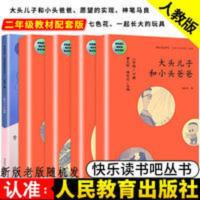 愿望的实现 二年级下册 曹文轩 陈先云 主编 统编语文教科书必读书目 人教版快乐读书吧名著阅读课程化丛书 神笔马良书大头