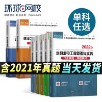 单科试卷 二建建筑 环球2022二建建筑二建公路机电水利市政管理法规历年真题模拟试卷