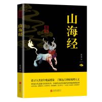 山海经 四大奇书易经山海经道德经黄帝内经送鬼谷子经典国学书籍图解白话