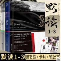默读全套[3册] 默读priest全集共三册未删减有匪大哥镇魂作者推理侦探悬疑小说