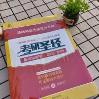 20版圣经2010-2014 2022版考研圣经英语二历年真题解析2005-2021年赠研读版