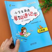 三年级 小学生英语单词速记本三四五六年级人教版小学3教材同步一课一练