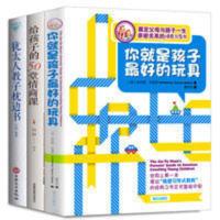 你是孩子最好的玩具 3册樊登儿童家庭教育书正版书养育男孩女孩 你是孩子最好的玩具 3册樊登儿童家庭教育书正版书养育男孩女