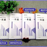 全套4本 2022版众合法硕 法硕 众合刑法 民法一本通 马峰龚成思法制史
