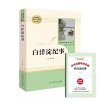白洋淀纪事[赠考点] 人教版七年级初一上册必读名著朝花夕拾西游记猎人湘行白洋淀镜花