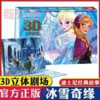 冰雪奇缘/Look and Find 冰雪奇缘 迪士尼经典儿童3D立体剧场故事书 乐乐趣冰雪奇缘2-3-6