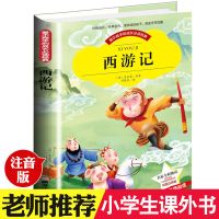 西游记112页[彩图注音] 正版西游记小学生版儿童版彩图注音吴承恩著四大名著原著课外书