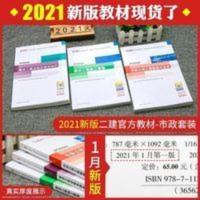 二级建造师 2021教材 2021版二级建造师 建设工程施工管理 官方备考2022年二级建造师教材公路市政建筑机电二建考