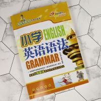 小学英语语法 一本 通用版小学英语语法大全小学生英语国际音标一二三四五六年级通用