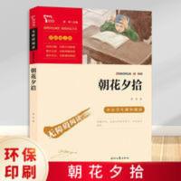 正版 智慧熊课外读物 励志版 朝花夕拾 正版 智慧熊课外读物 励志版 朝花夕拾