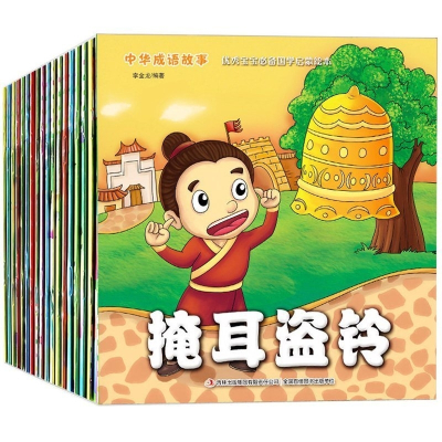 图片色 默认 中华成语故事大全注音版20册儿童寓言故事书读物3-5-6-7-10岁阅读书籍绘本国学经典教材幼儿园小学生三